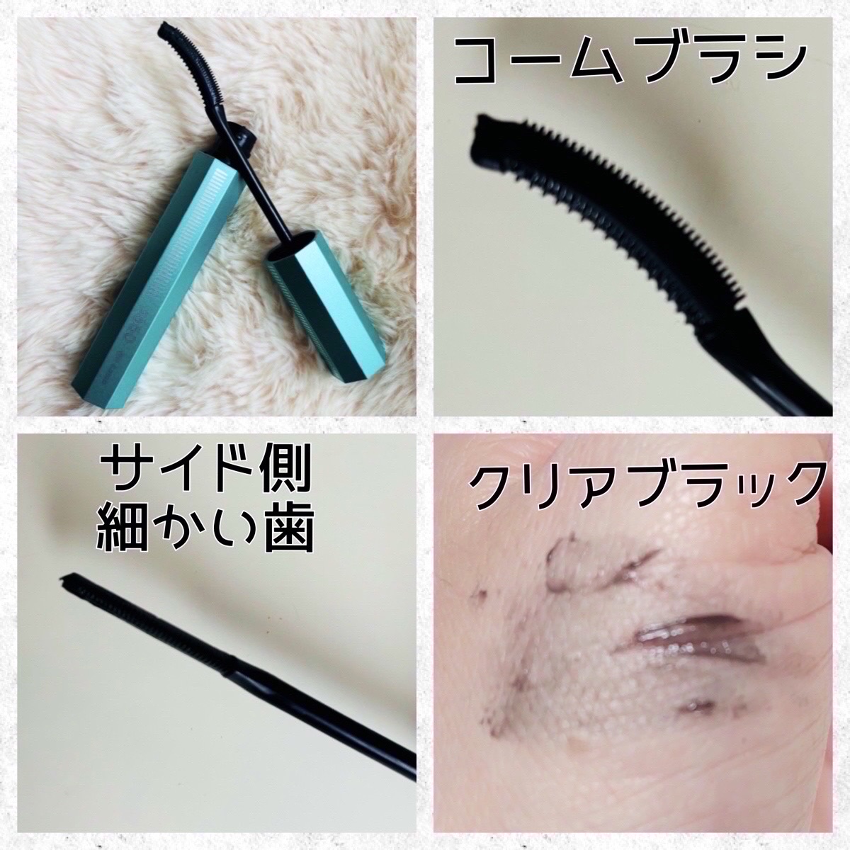 マスカラ WPコーム/3650/マスカラを使ったクチコミ（2枚目）