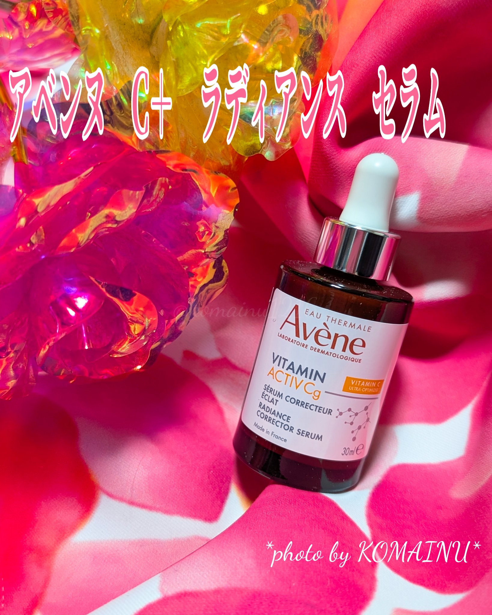C＋ ラディアンス セラム/アベンヌ/美容液を使ったクチコミ（1枚目）
