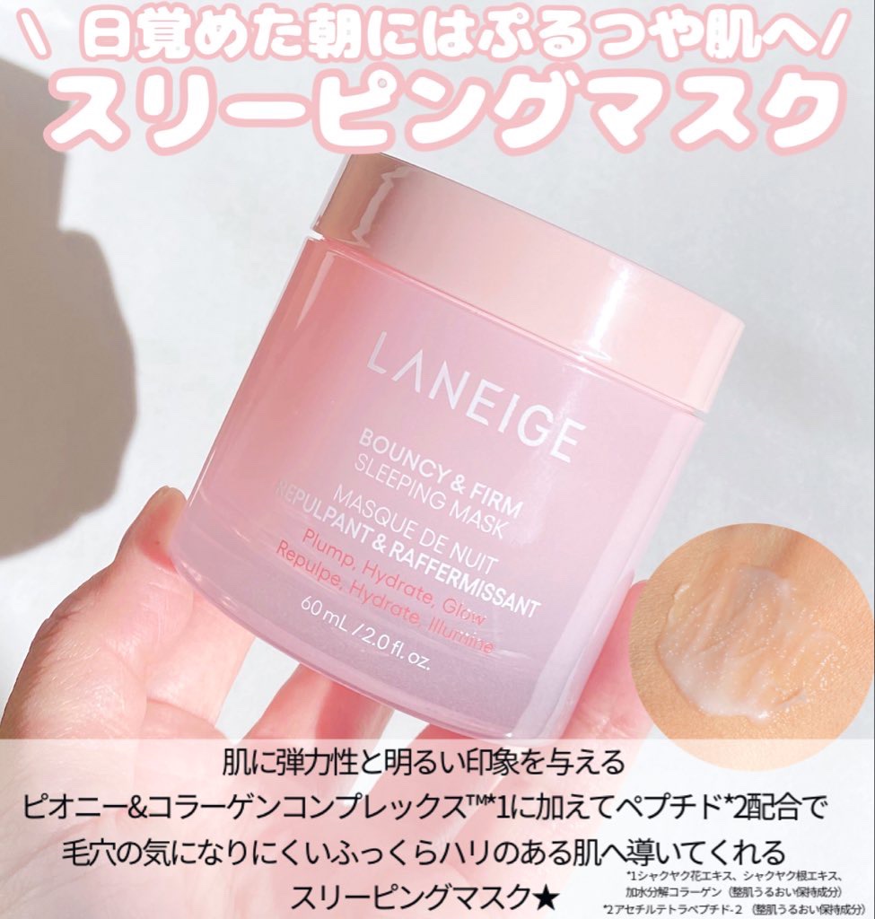 バウンシースリーピングマスク/LANEIGE/フェイスクリームを使ったクチコミ（2枚目）