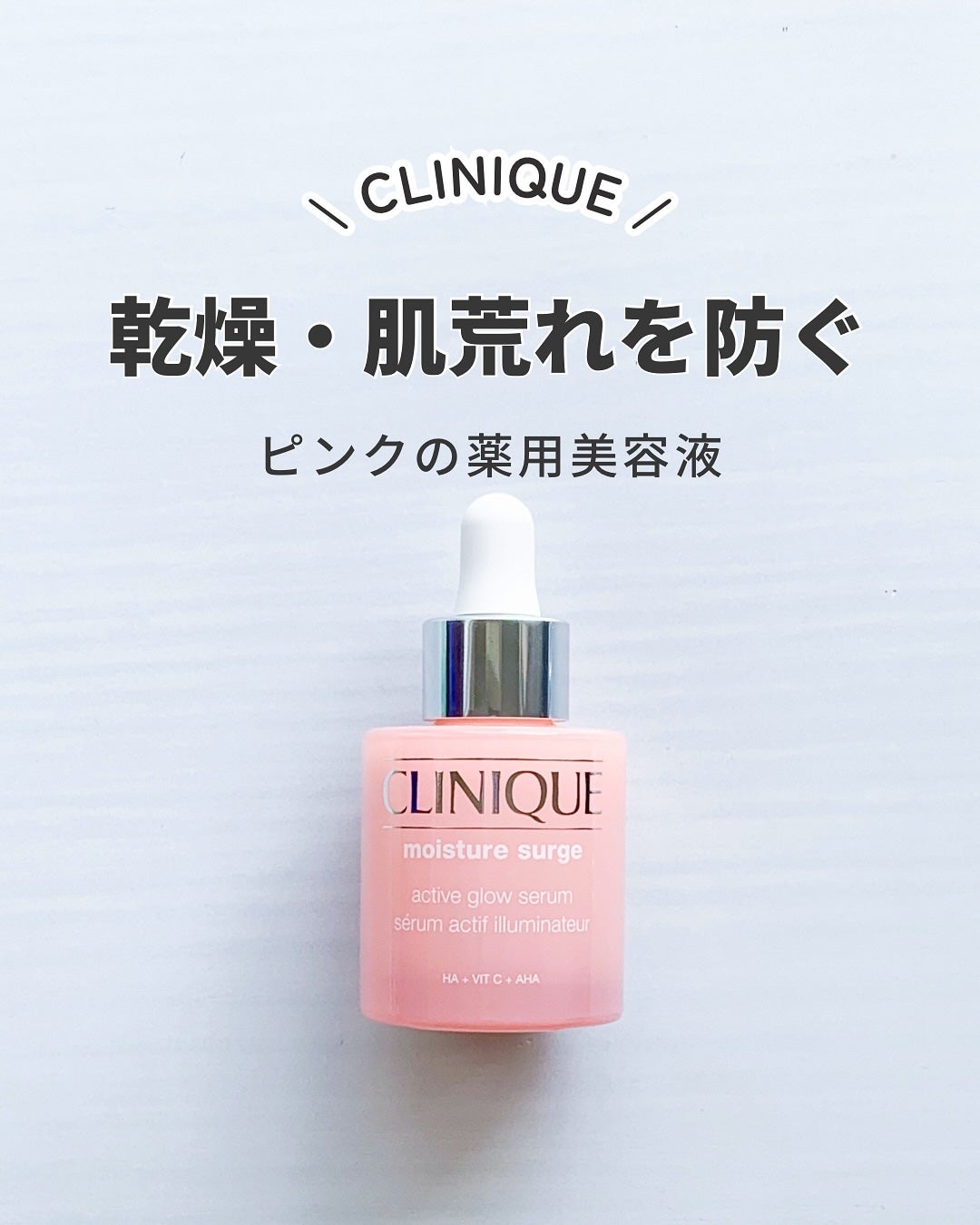 モイスチャー サージ グロウ リファイン セラム(美容液)/CLINIQUE/美容液を使ったクチコミ(1枚目)