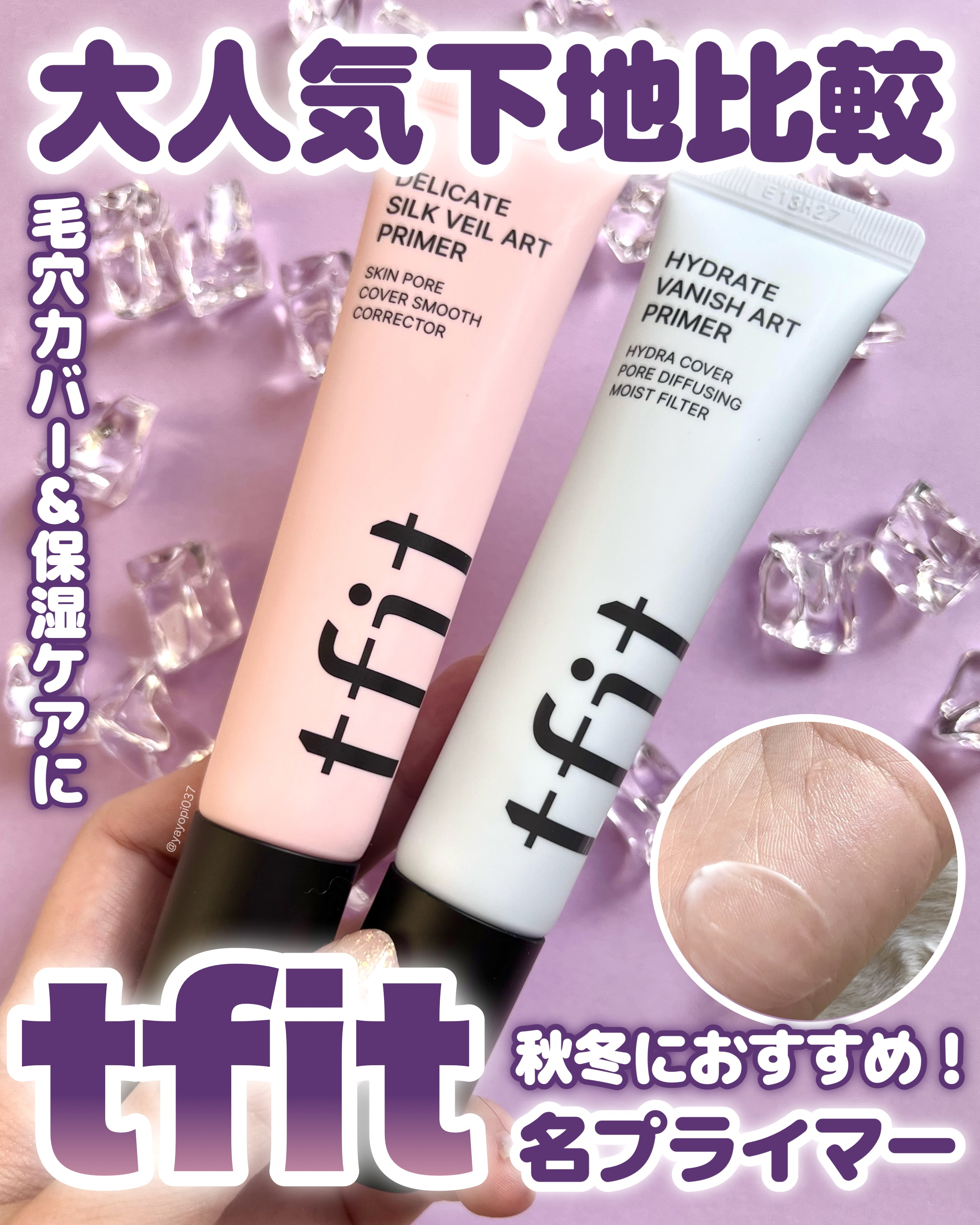 デリケートシルクベールアートプライマー/TFIT/化粧下地を使ったクチコミ（1枚目）