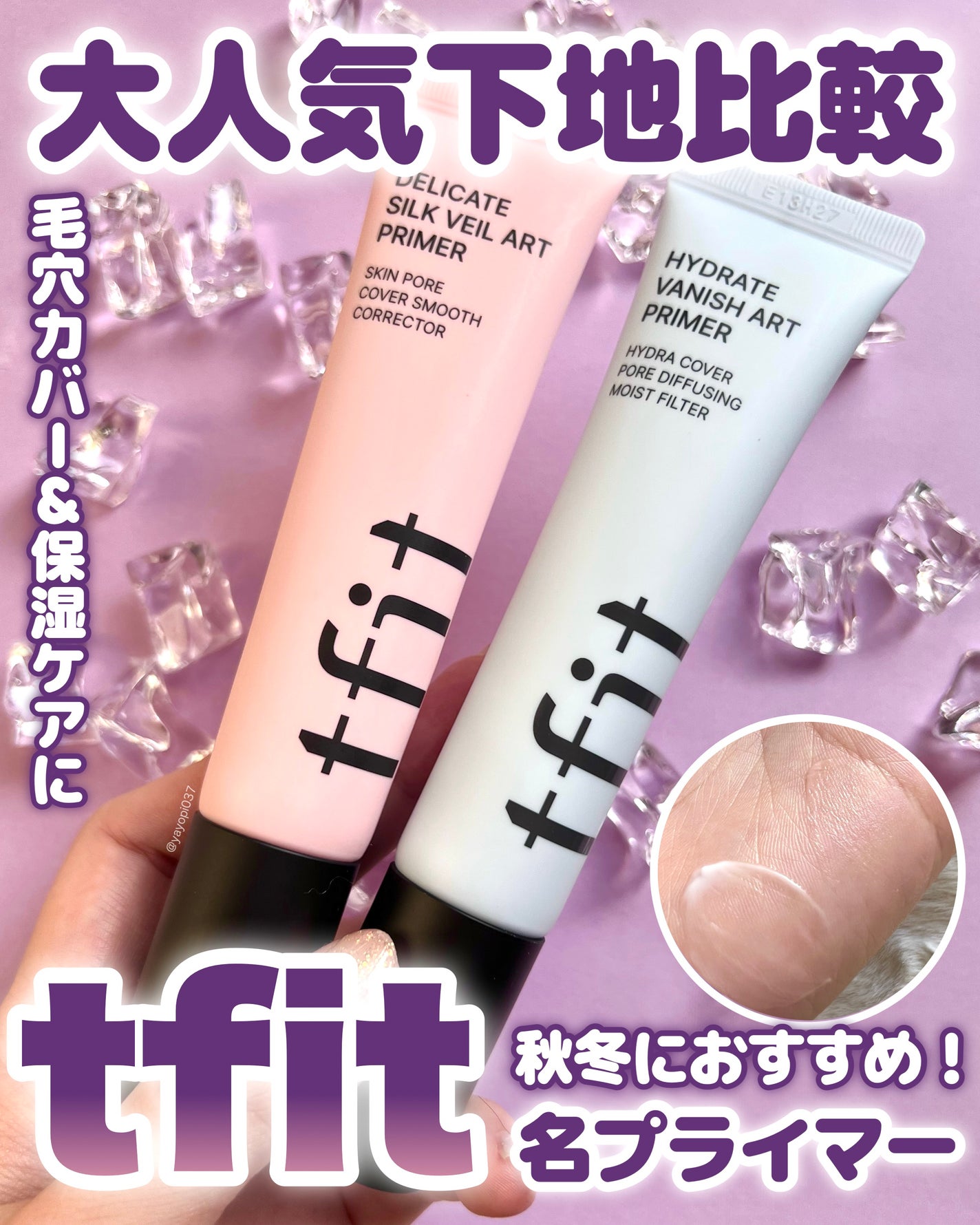 デリケートシルクベールアートプライマー/TFIT/化粧下地を使ったクチコミ(1枚目)