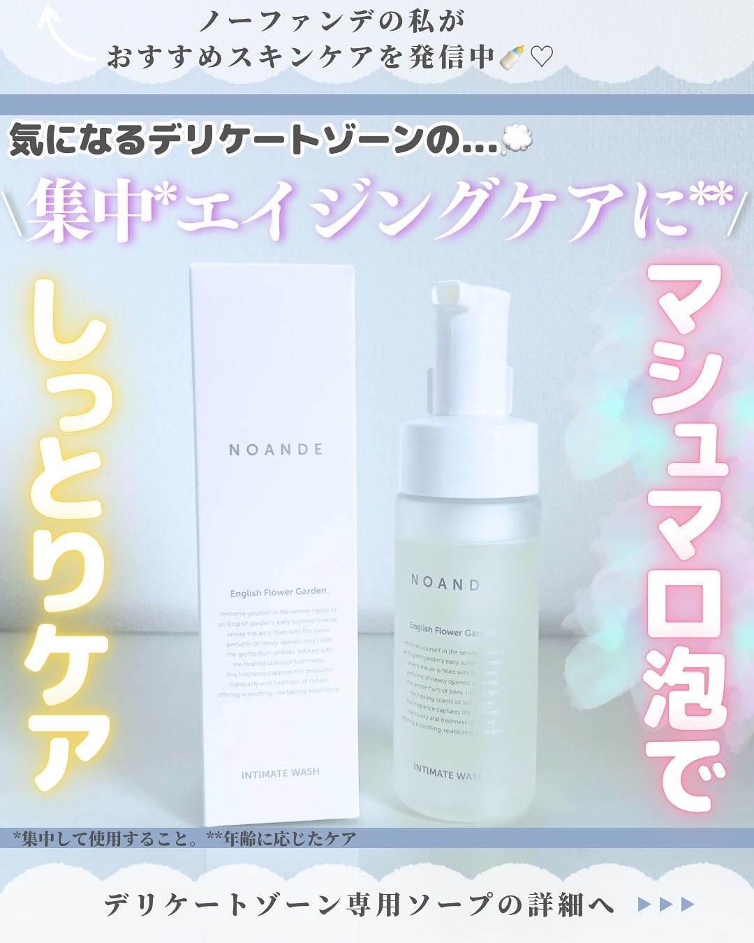 INTIMATE WASH/NOANDE/デリケートゾーンケアを使ったクチコミ（1枚目）