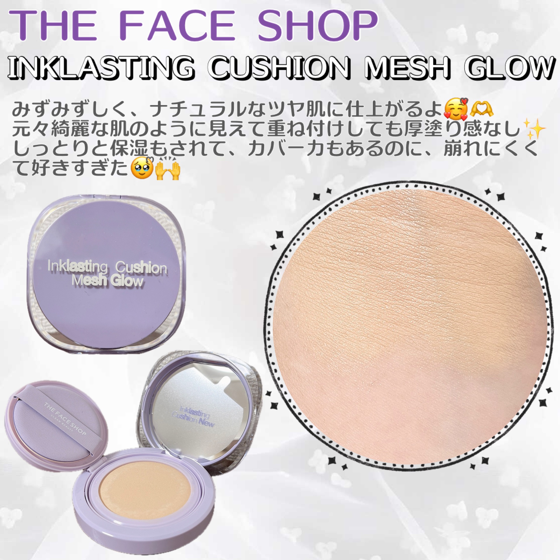 #PR #thefaceshop #ベースメイク #韓国コスメ#Qoo10メガ割 

THE FACE SHOPのインクラスティングクッションファンデーションを使ってみたよ(*๓´˘`๓)

メッシュに入れてより細かく、より軽く、より薄くな