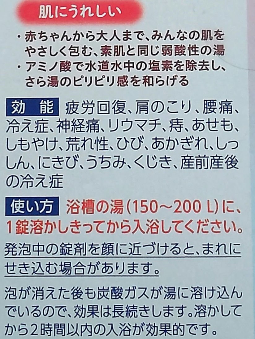 夜のほっとひと息/バブ/炭酸系入浴剤を使ったクチコミ（3枚目）