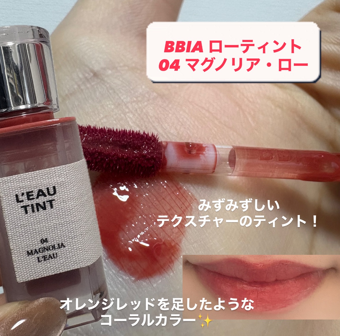 ローティント/BBIA/リップティントを使ったクチコミ（2枚目）