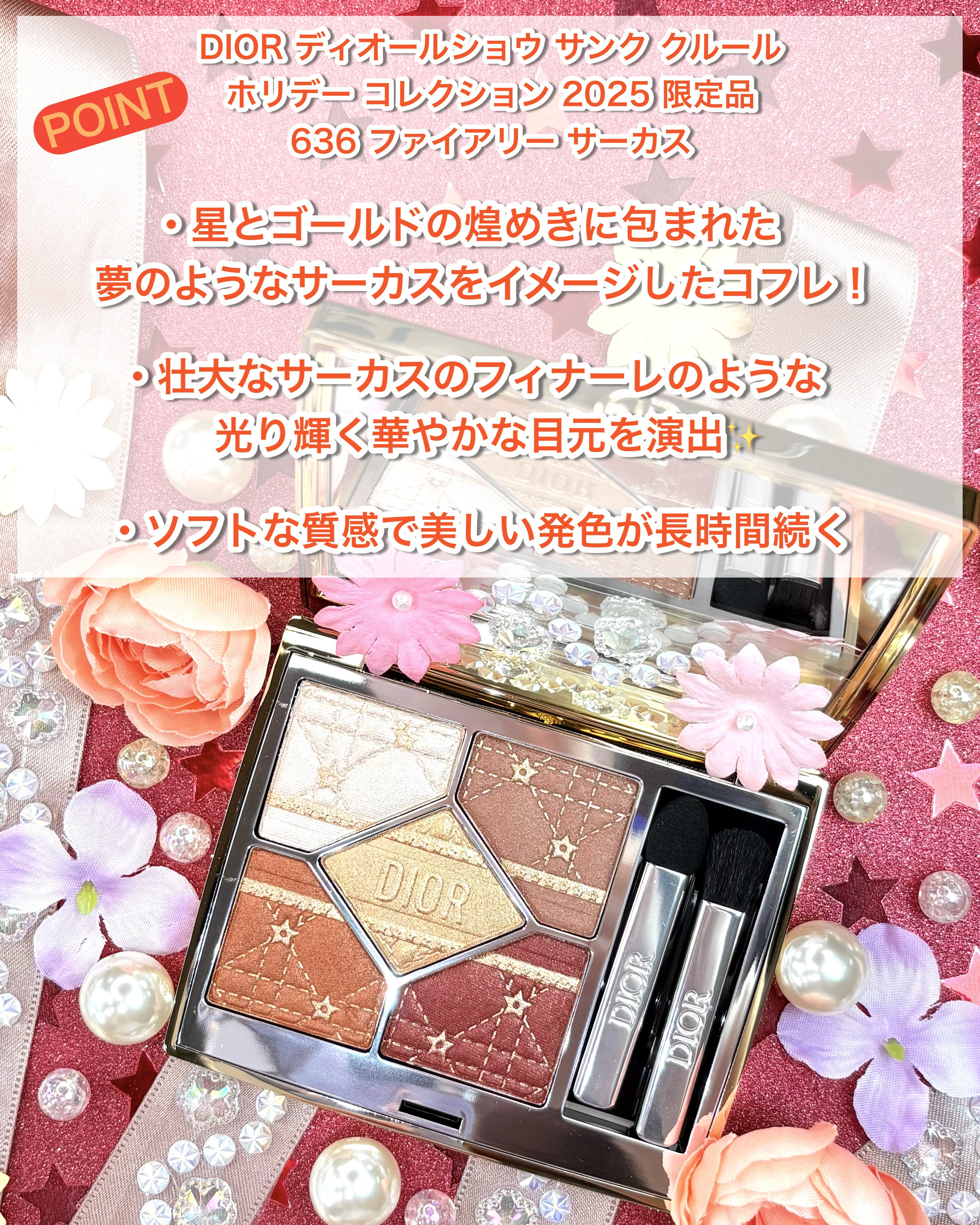 2025年冬新作アイシャドウ】ディオールショウ サンク クルール