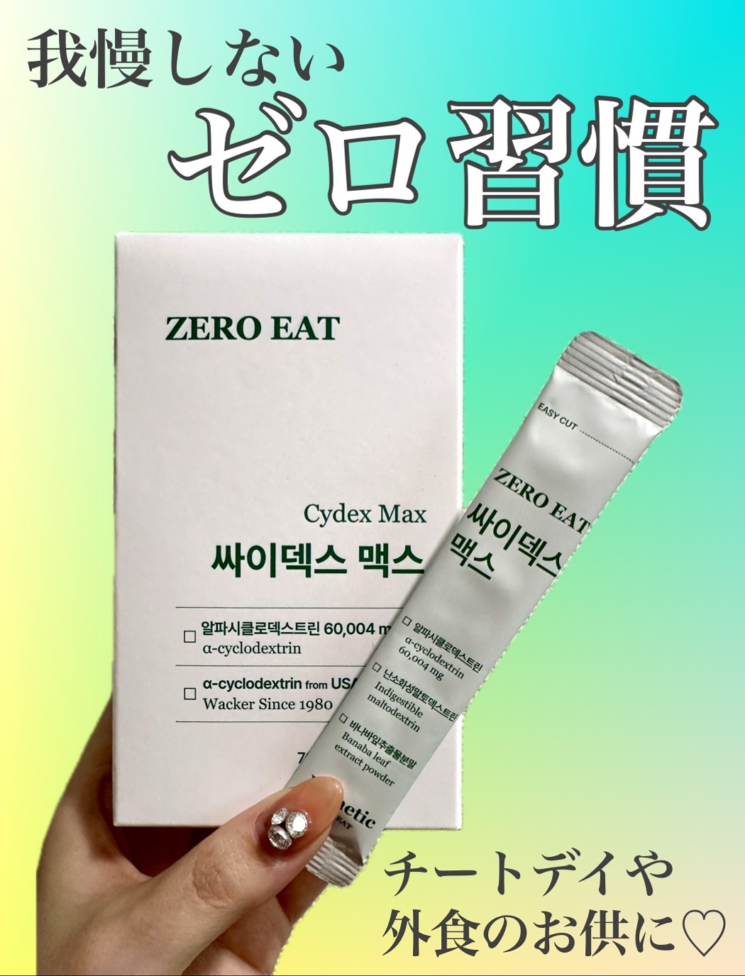 ゼロイート サイデックス マックス/Bionetic/ボディサプリメントを使ったクチコミ（1枚目）