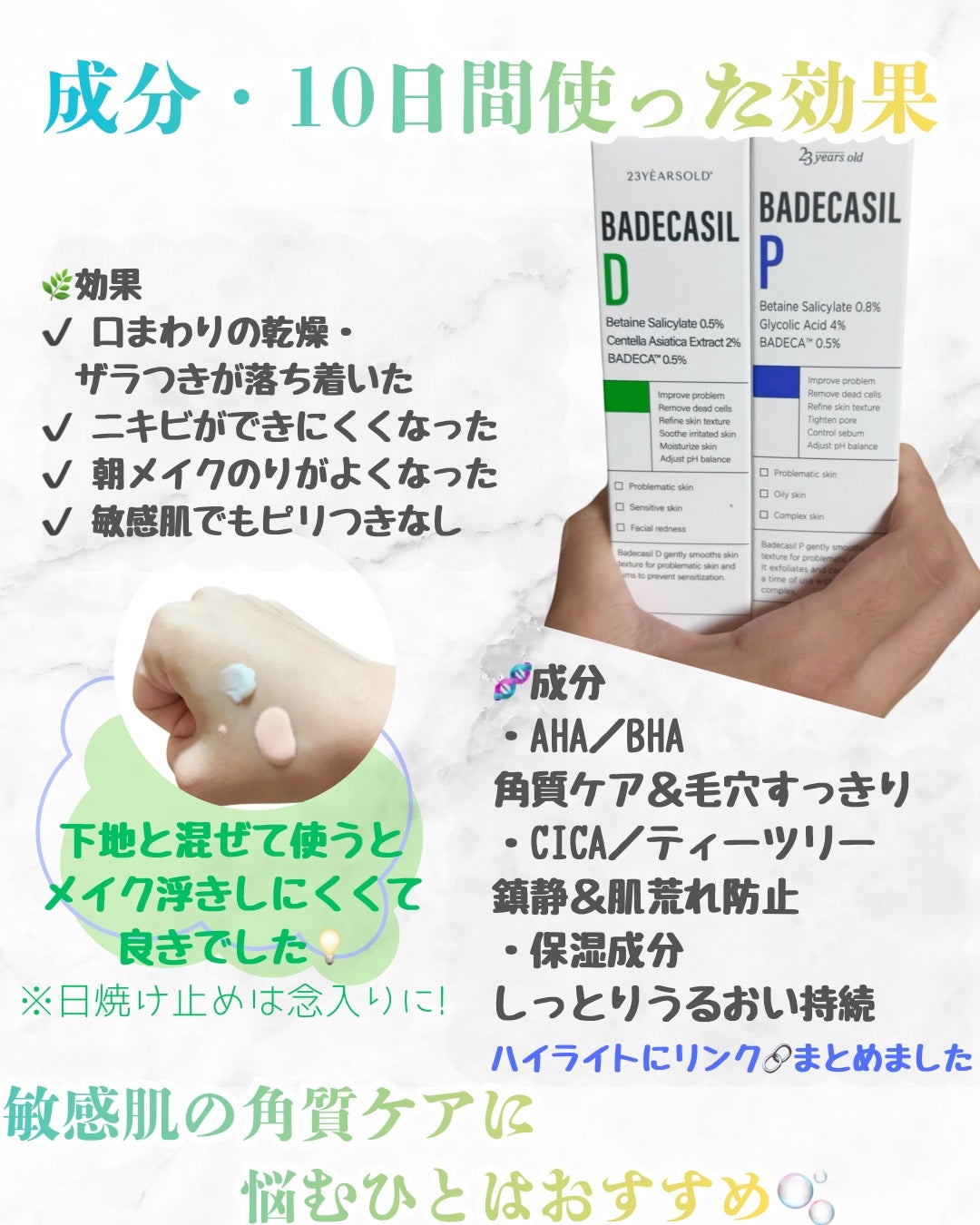 バデカシルDクリーム/23years old/フェイスクリームを使ったクチコミ(3枚目)