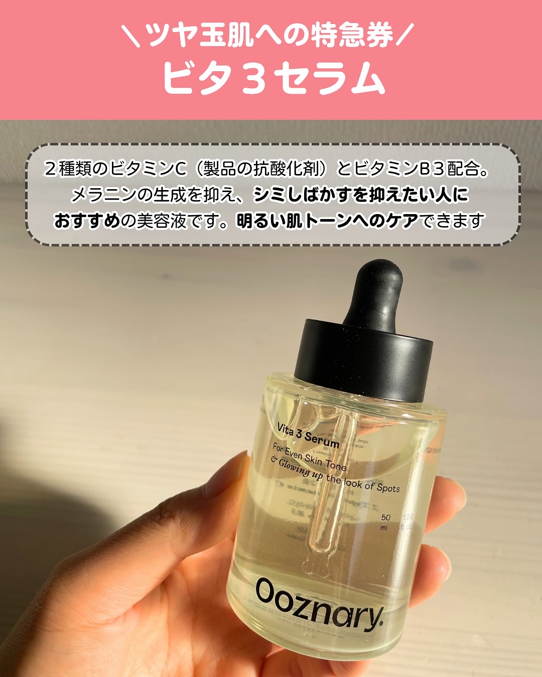 ビタ3セラム/オーズナリー/美容液を使ったクチコミ（3枚目）