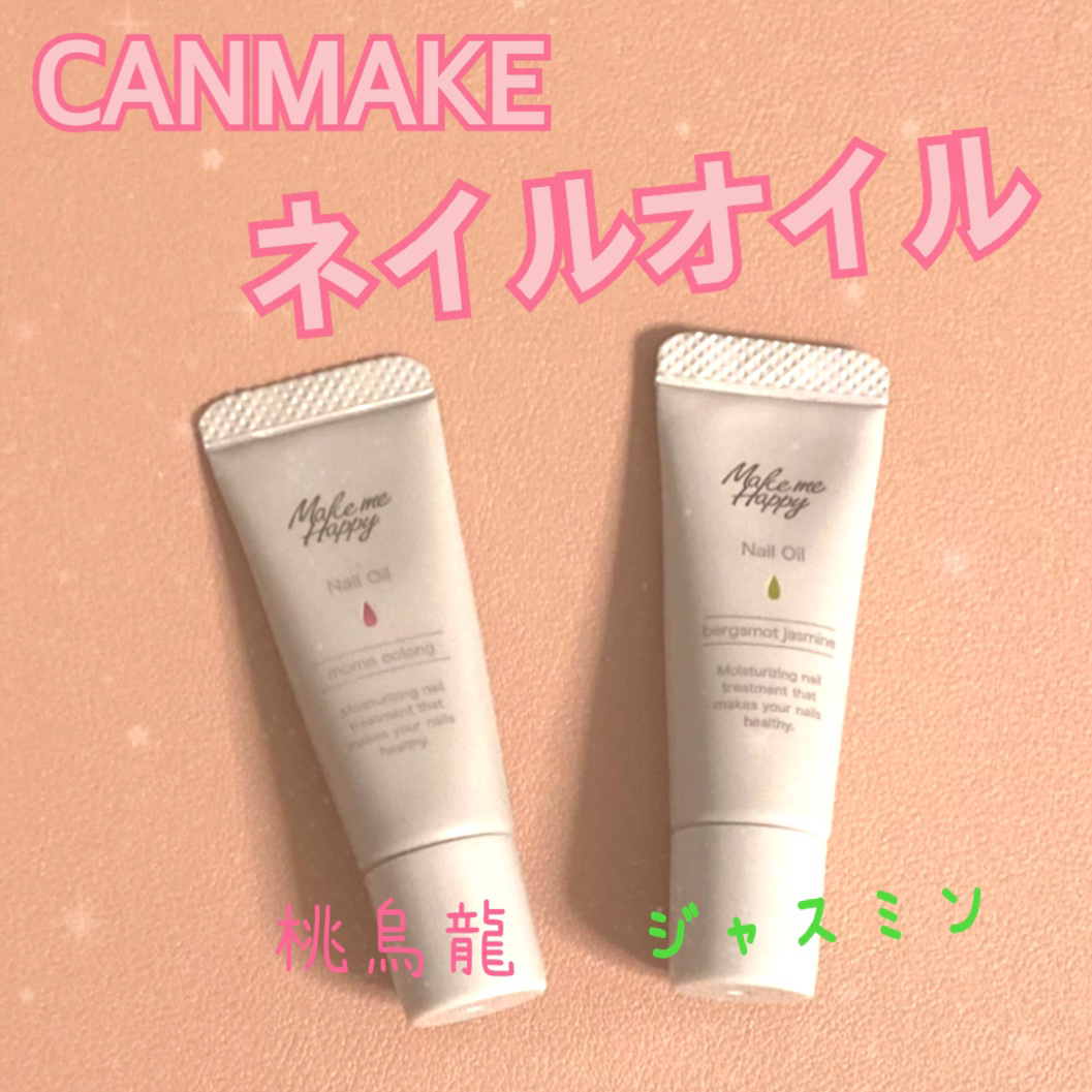 メイクミーハッピー ネイルオイル  bergamot jasmine/キャンメイク/ネイルオイル・トリートメントを使ったクチコミ（1枚目）