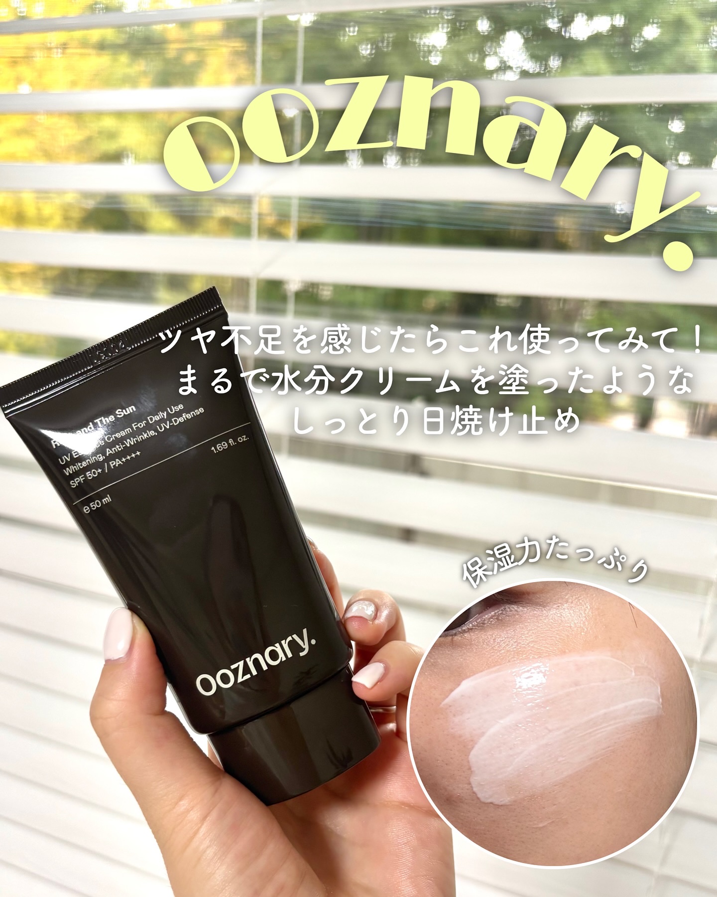 オーズナリーレストアンドザサン/オーズナリー/日焼け止めクリームを使ったクチコミ（1枚目）