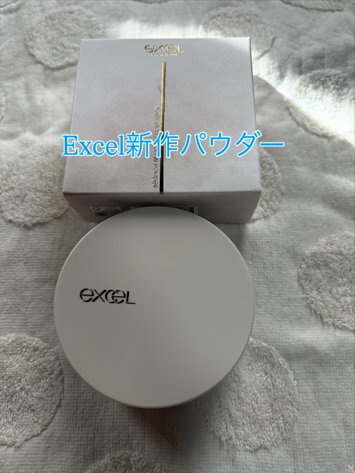 エクストラリッチ セラムインパウダー/excel/ルースパウダーを使ったクチコミ(1枚目)