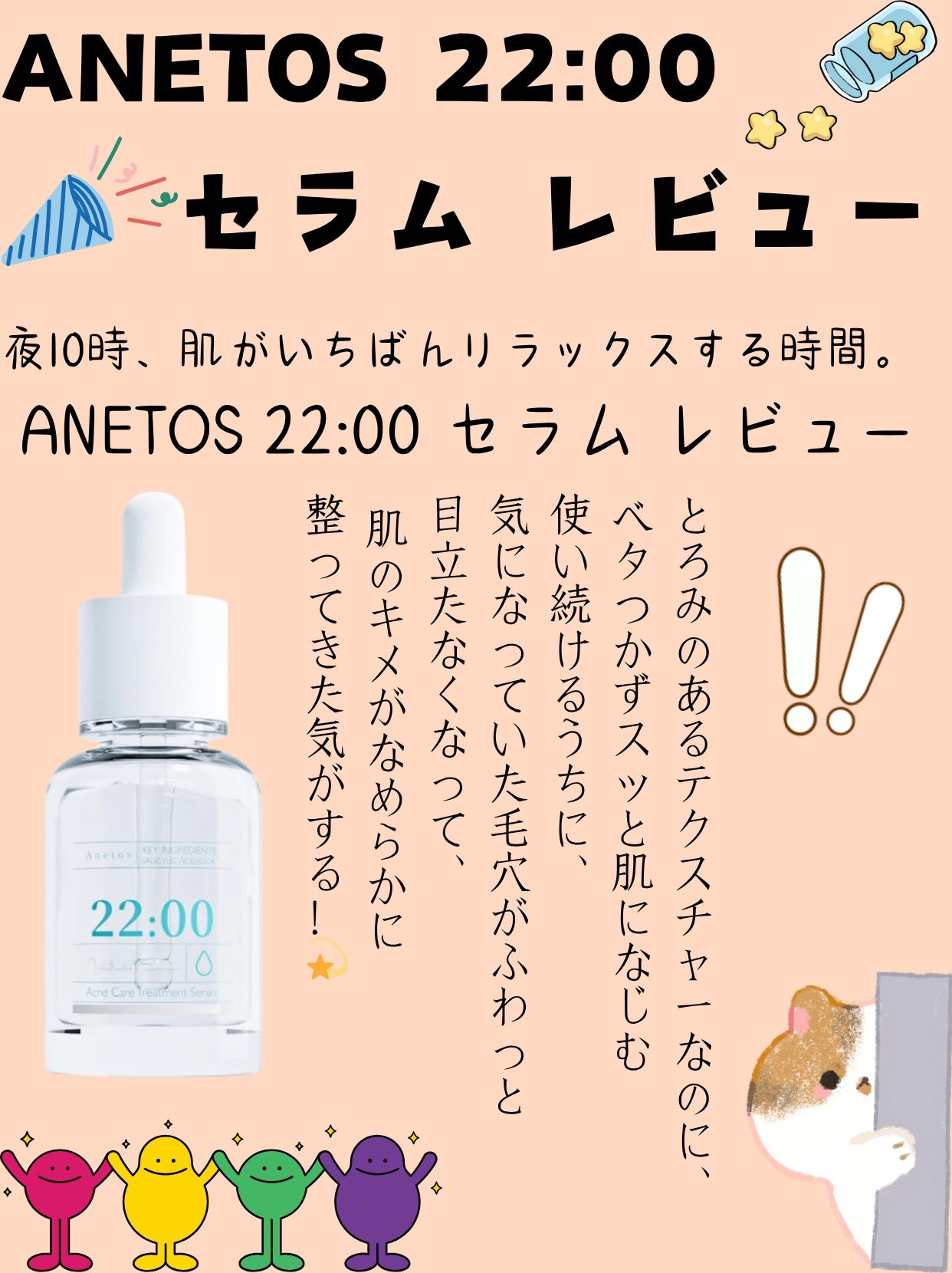 アネトス アクネケア トリートメント セラム/Anetos/美容液を使ったクチコミ(2枚目)