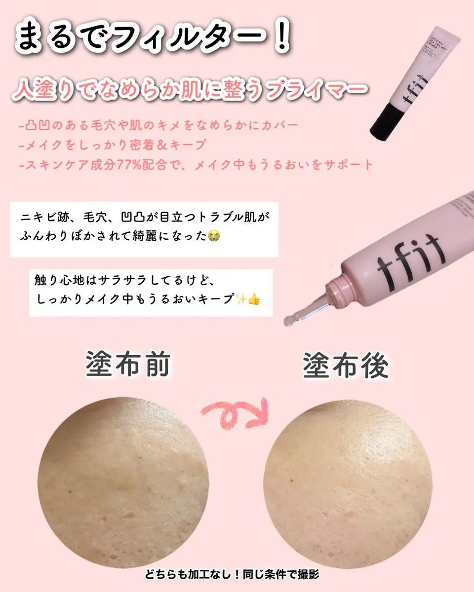 デリケートシルクベールアートプライマー/TFIT/化粧下地を使ったクチコミ(2枚目)