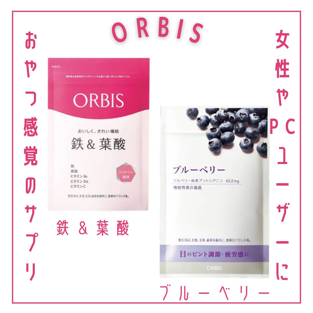 鉄＆葉酸/オルビス/健康サプリメントを使ったクチコミ（1枚目）