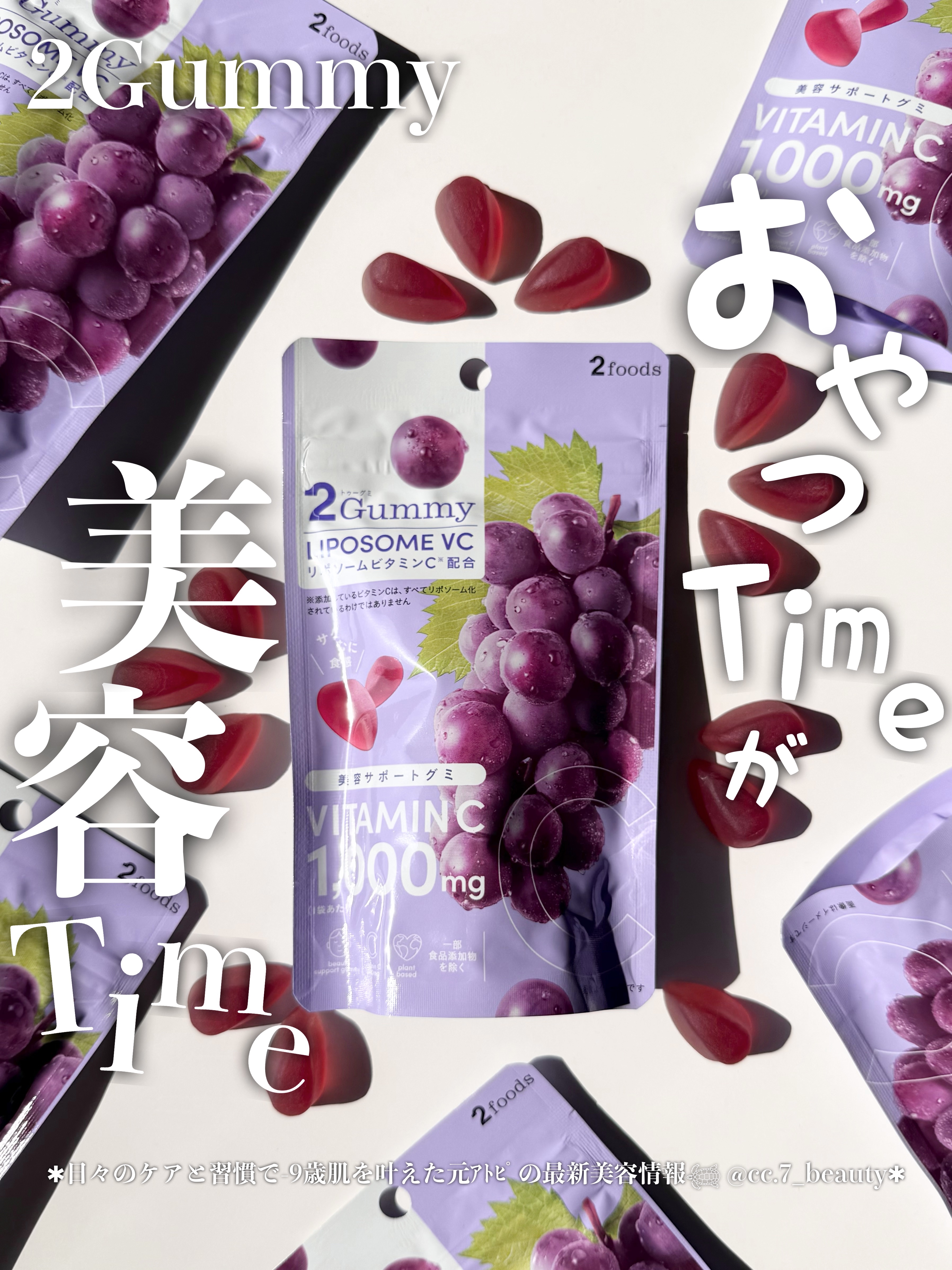 2Gummy LIPOSOME VC/2foods/美容サプリメントを使ったクチコミ（1枚目）