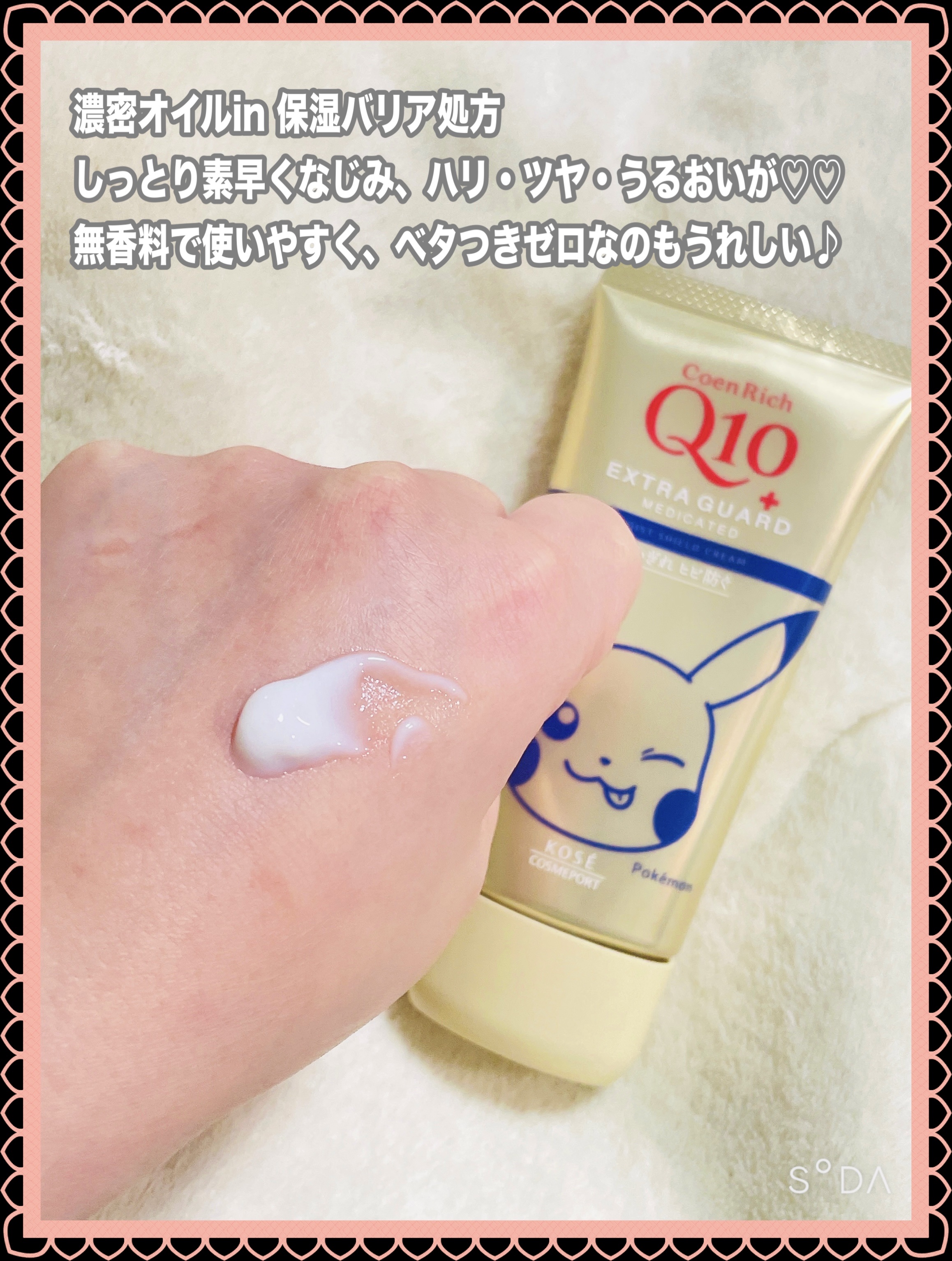 コエンリッチ 薬用エクストラガード ハンドクリーム【医薬部外品】/コエンリッチQ10/ハンドクリームを使ったクチコミ（2枚目）