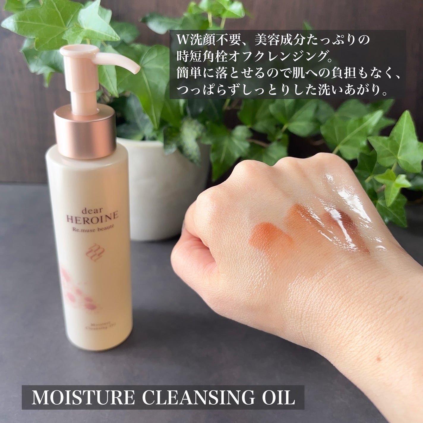 モイスチャークレンジングオイル/dear HEROINE/オイルクレンジングを使ったクチコミ(2枚目)
