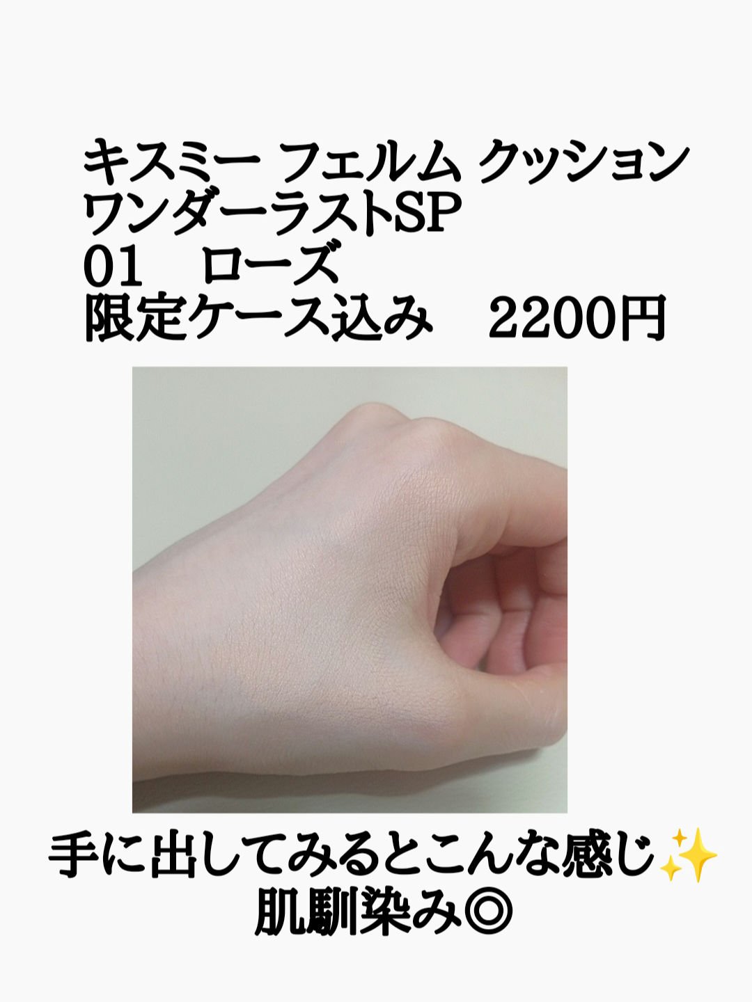 キスミー フェルム クッションワンダーラストＳＰ/キスミー フェルム/クッションファンデーションを使ったクチコミ（2枚目）