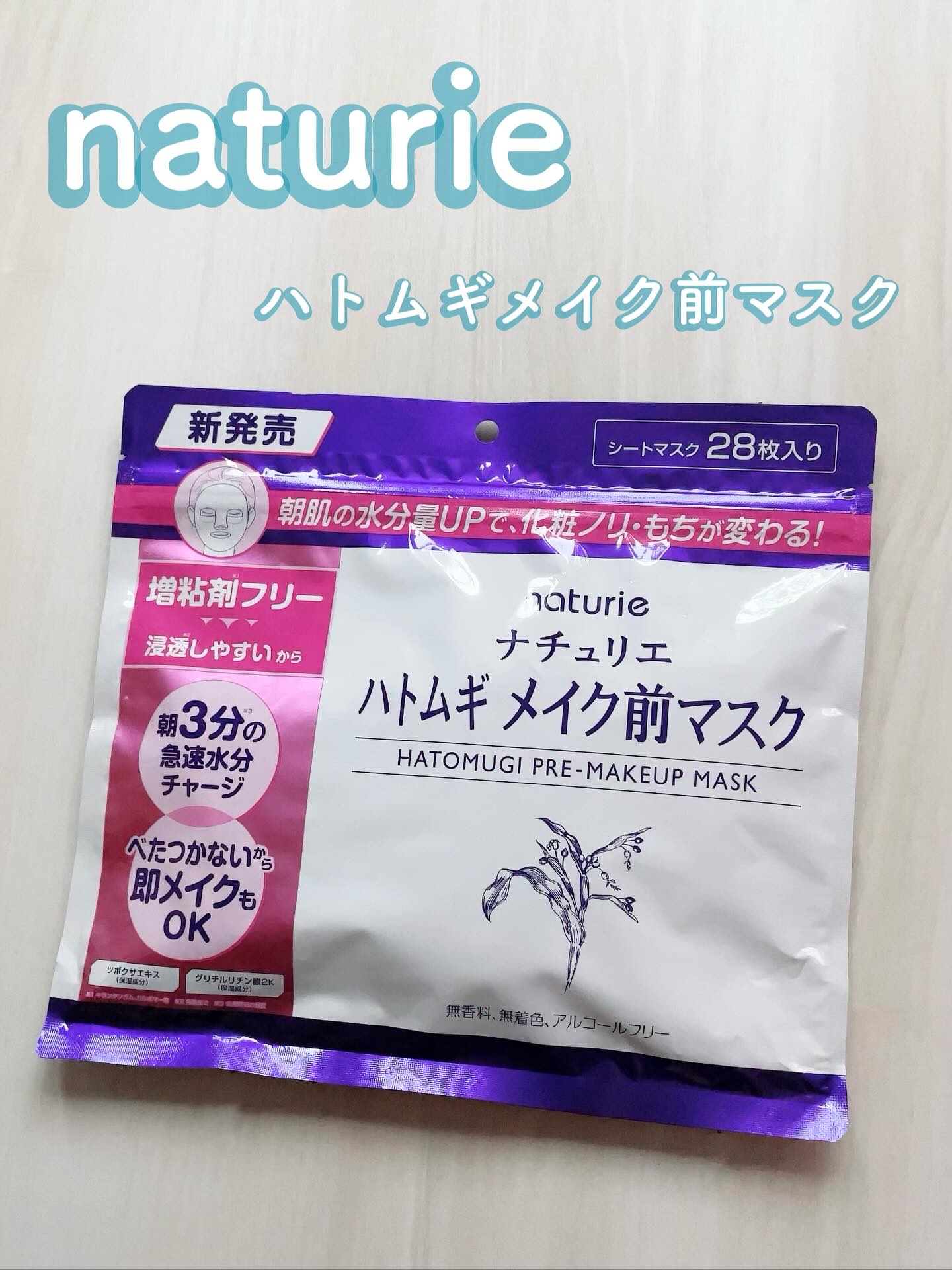 ハトムギ メイク前マスク/ナチュリエ/シートマスク・パックを使ったクチコミ（1枚目）