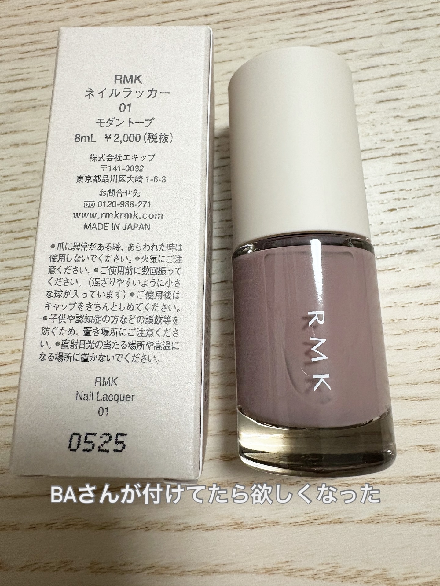 RMK ネイルラッカー 01 Modern Taupe モダン トープ/RMK/マニキュアを使ったクチコミ（2枚目）