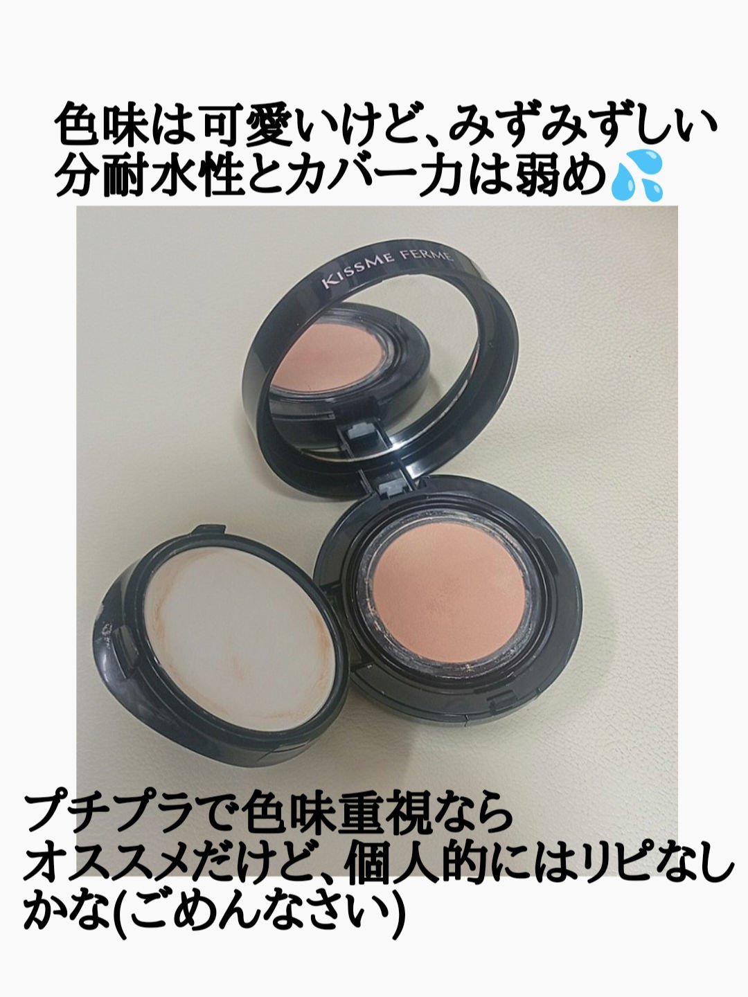キスミー フェルム クッションワンダーラストＳＰ/キスミー フェルム/クッションファンデーションを使ったクチコミ（3枚目）