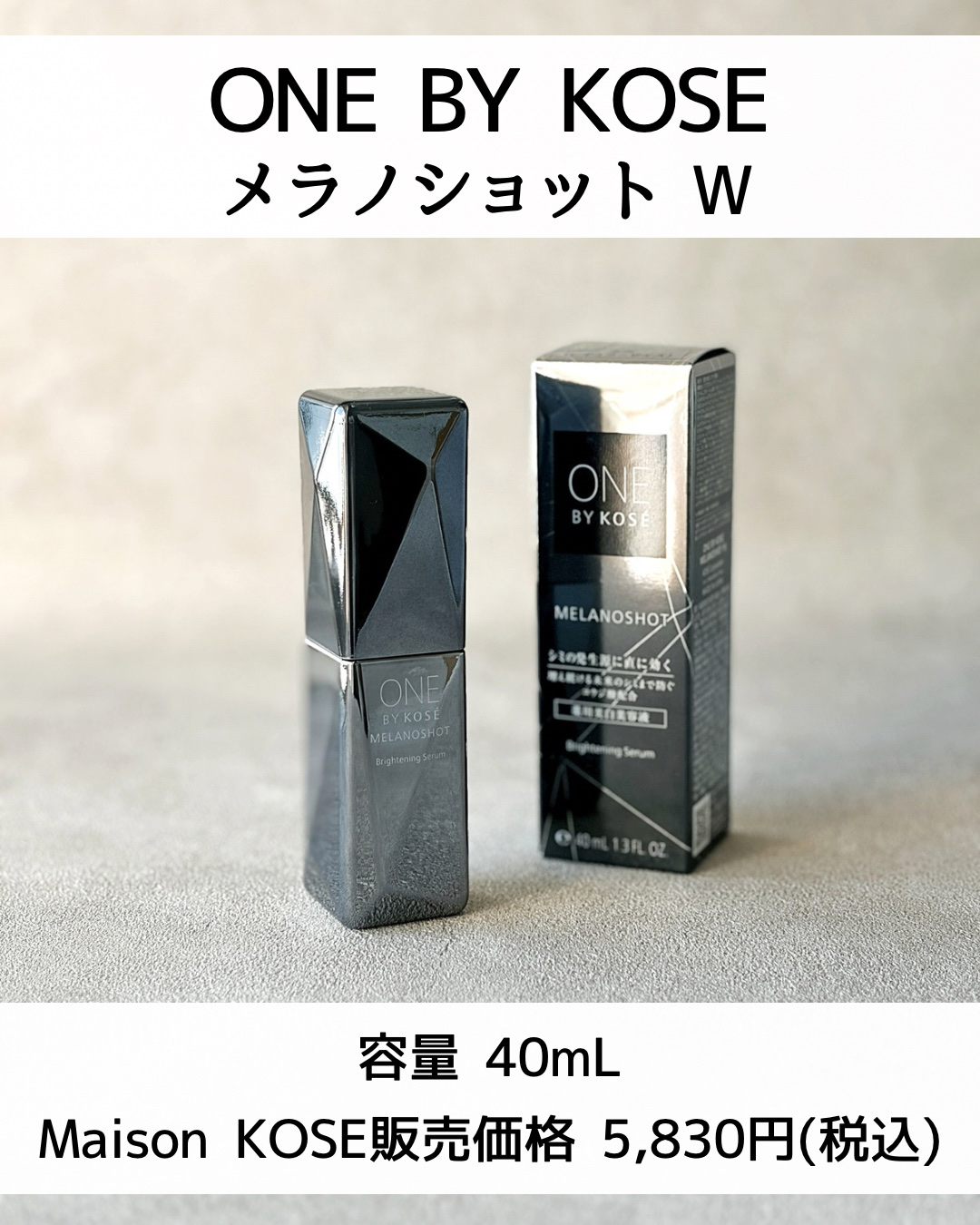 メラノショット W/ONE BY KOSE/美容液を使ったクチコミ（2枚目）