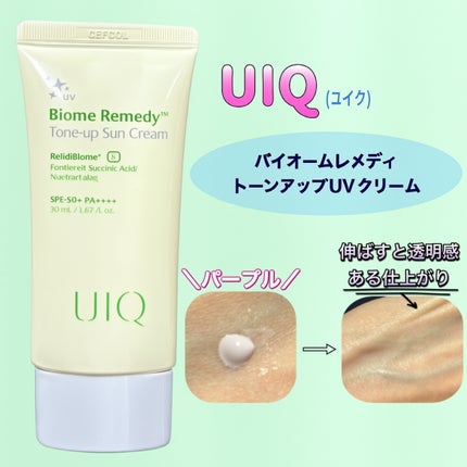 バイオームレメディパープルトーンアップUVクリーム/UIQ/日焼け止めクリームを使ったクチコミ(1枚目)