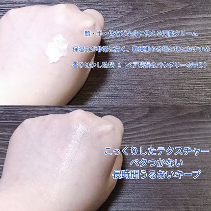 ニベアクリーム/ニベア/ボディクリームを使ったクチコミ(2枚目)