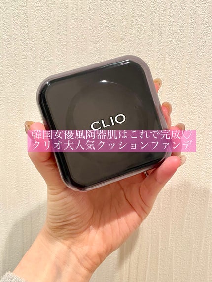 キルカバーファンウェアクッション/CLIO/クッションファンデーションを使ったクチコミ(1枚目)