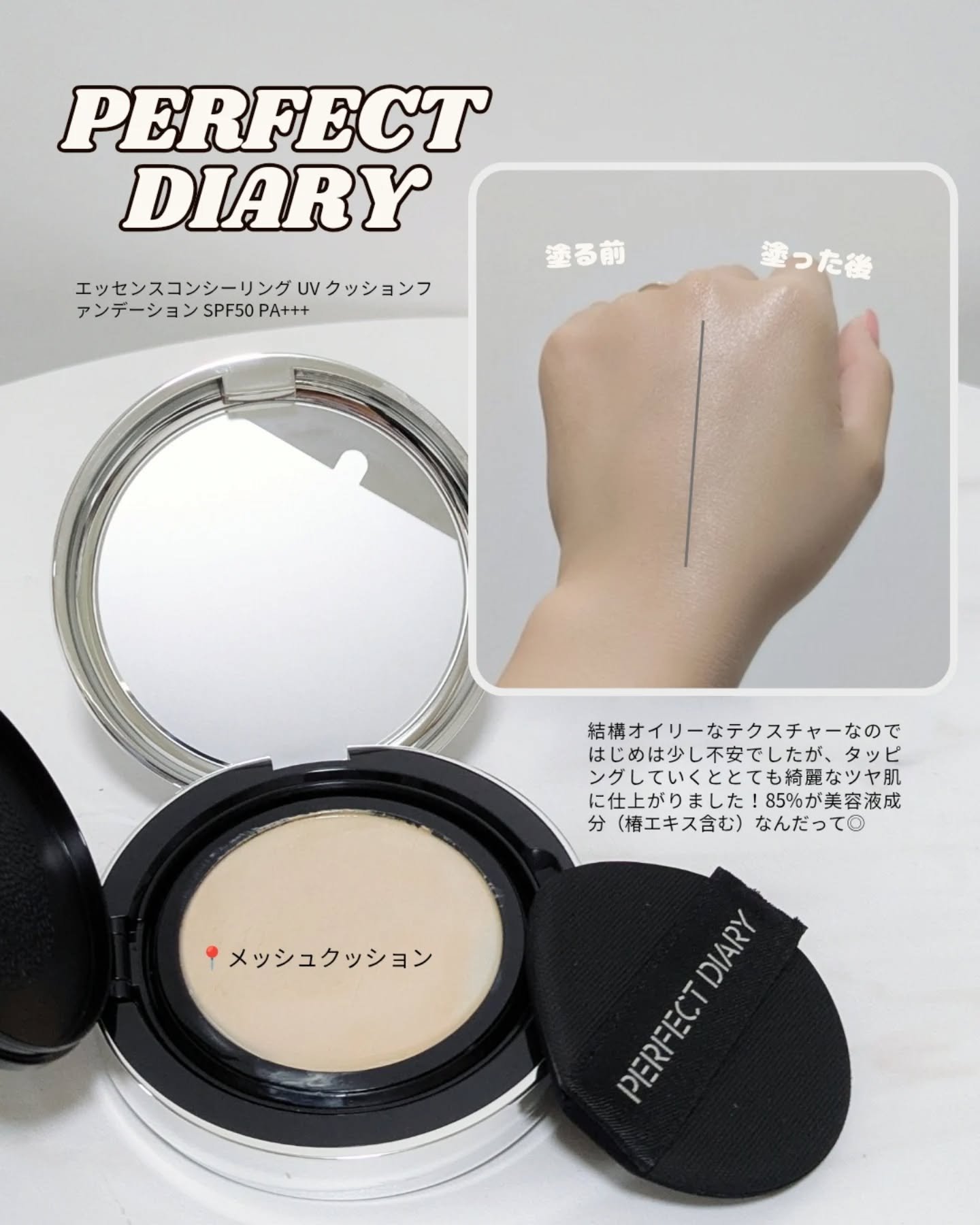 エッセンスコンシーリング UV クッションファンデーション/PERFECT DIARY/クッションファンデーションを使ったクチコミ（2枚目）
