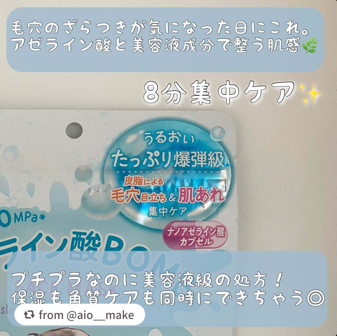 クリアターン アゼライン酸BOMBマスク/クリアターン/シートマスク・パックを使ったクチコミ(2枚目)