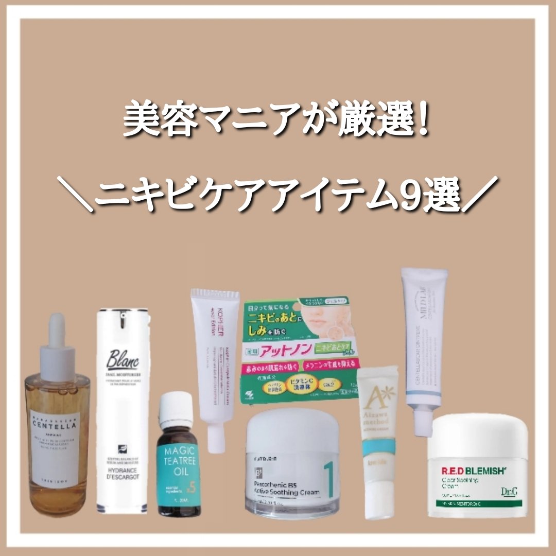 ニキビあとケアジェル/アットノン/その他スキンケアを使ったクチコミ（1枚目）