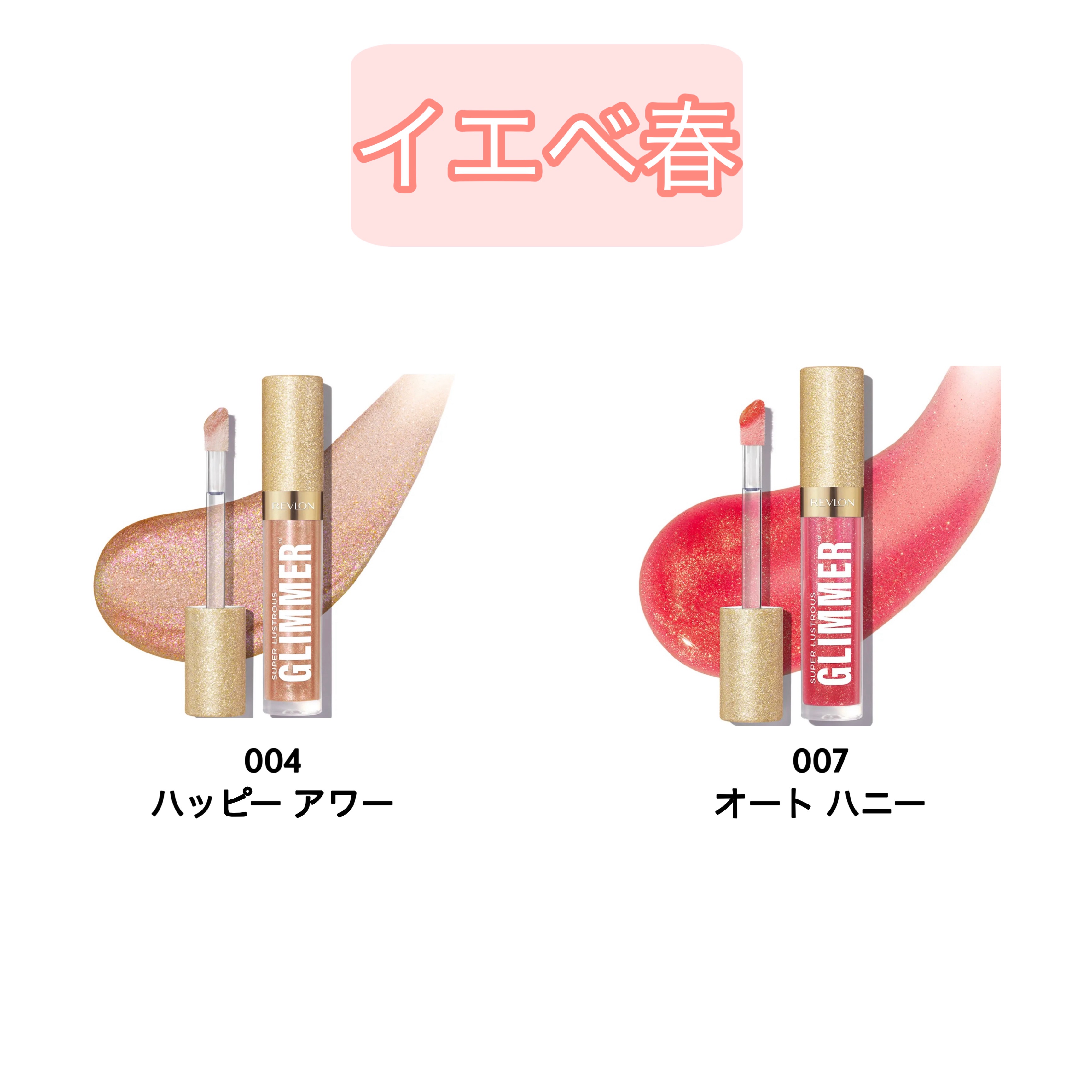 レブロン スーパー ラストラス グリマーグロス/REVLON/リップグロスを使ったクチコミ（2枚目）