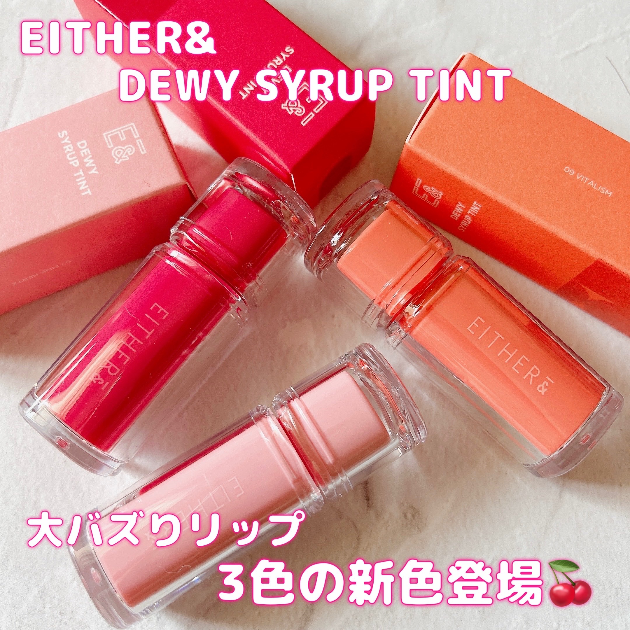 Dewy Syrup Tint 08 Cherryology/EITHER＆/口紅を使ったクチコミ（1枚目）