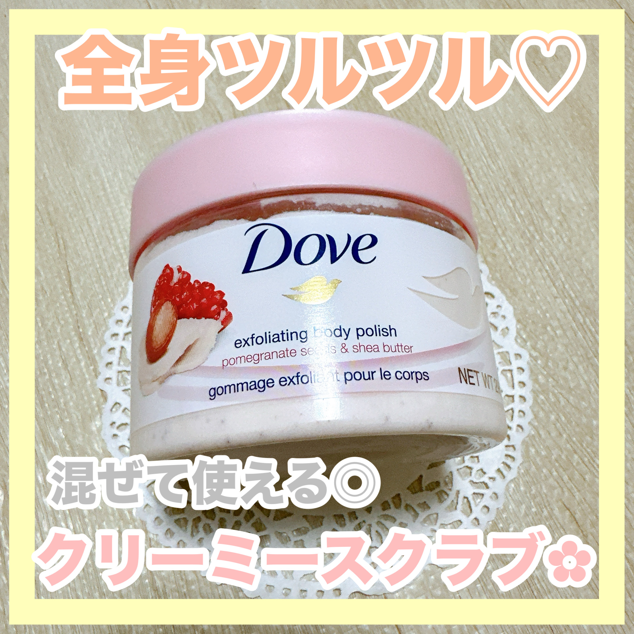 ダヴ ふわとろクリーミースクラブ ザクロ＆シアバター/ダヴ/ボディスクラブを使ったクチコミ（1枚目）