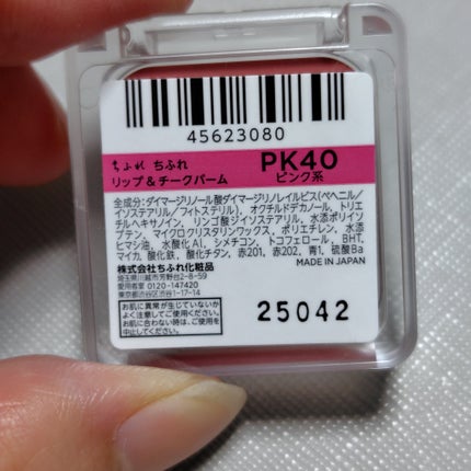 リップ & チーク バーム/ちふれ/口紅を使ったクチコミ(2枚目)