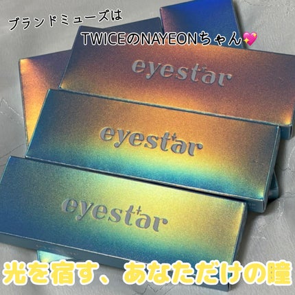 eyestar 1day/eyestar/ワンデー(1DAY)カラコンを使ったクチコミ(1枚目)