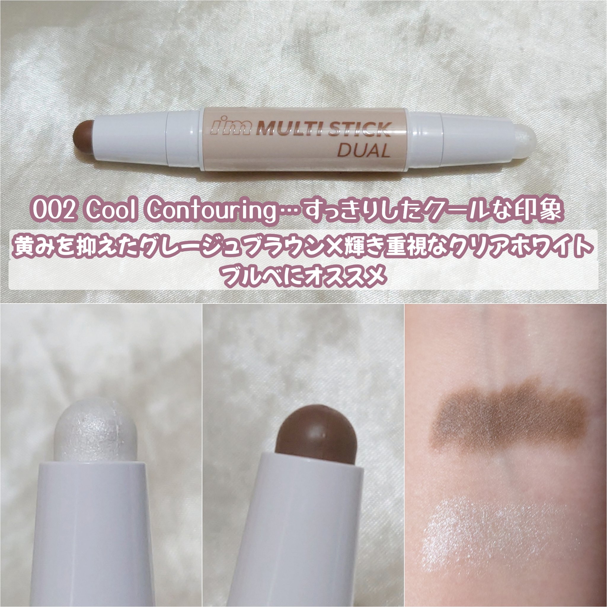 アイムマルチスティック デュアル/i’m meme/シェーディングを使ったクチコミ（3枚目）