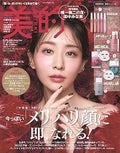 美的スペシャル 2025年 12月号増刊<透明感育成!韓国コスメ①版> / 美的