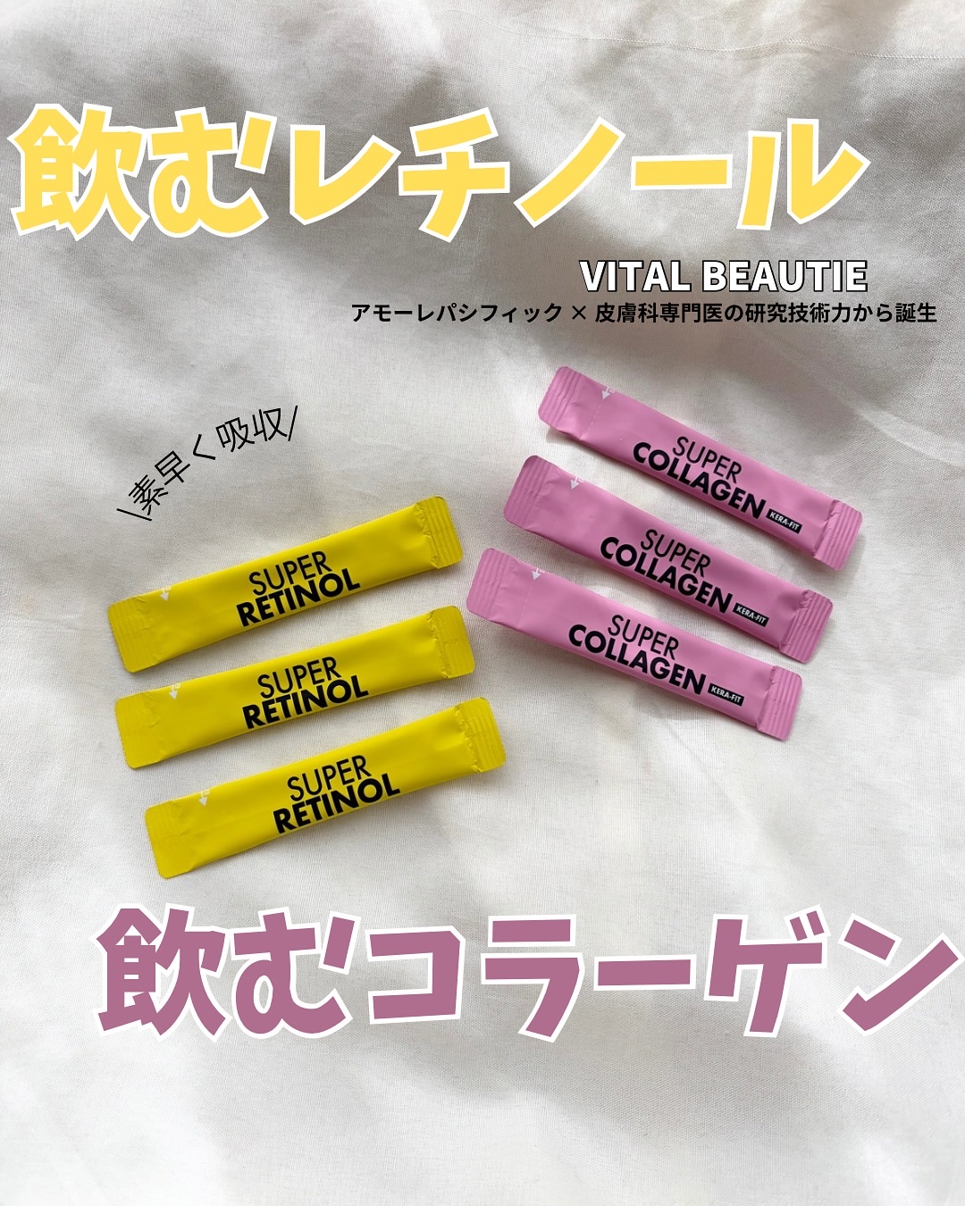 スーパーレチノールC/VITALBEAUTIE/美容サプリメントを使ったクチコミ（1枚目）