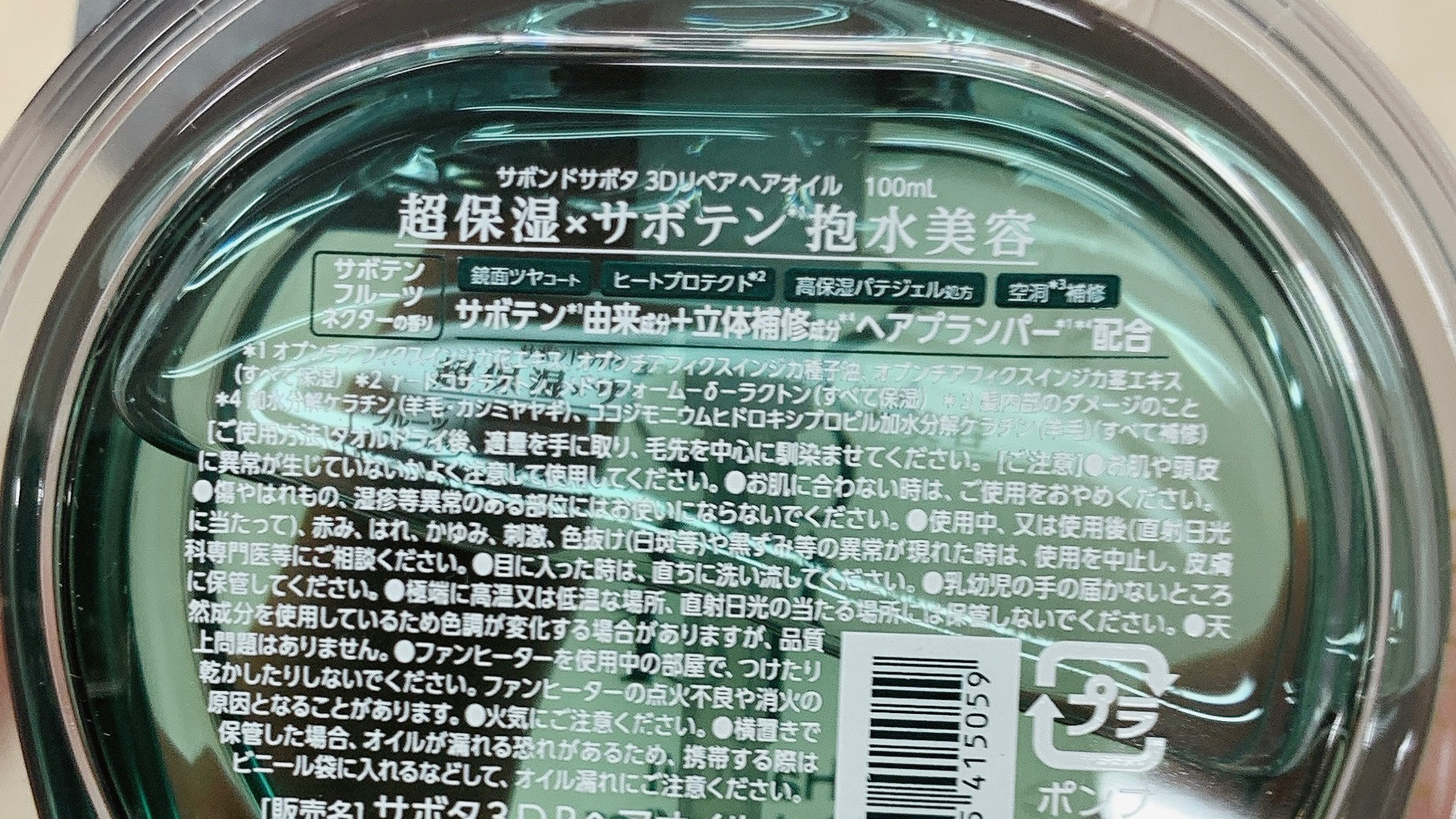 サボンドサボタ　3Dリペアヘアオイル/Savon du Savota/ヘアオイルを使ったクチコミ（2枚目）