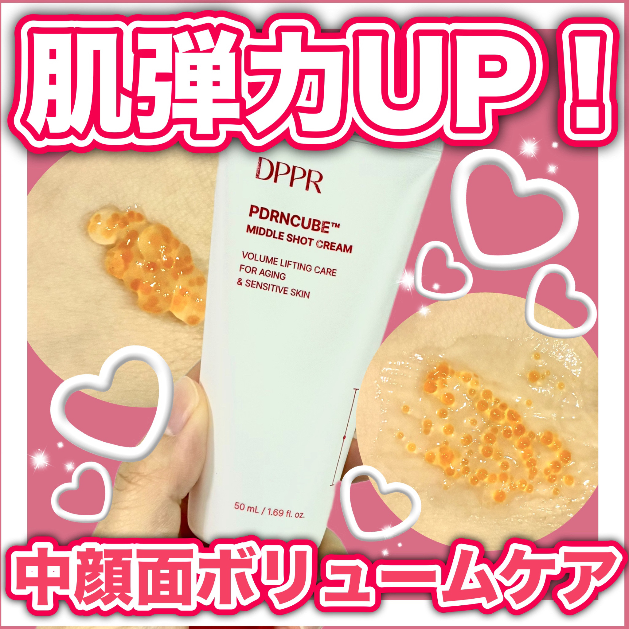 PDRNキューブクリーム/DPPR/フェイスクリームを使ったクチコミ（1枚目）