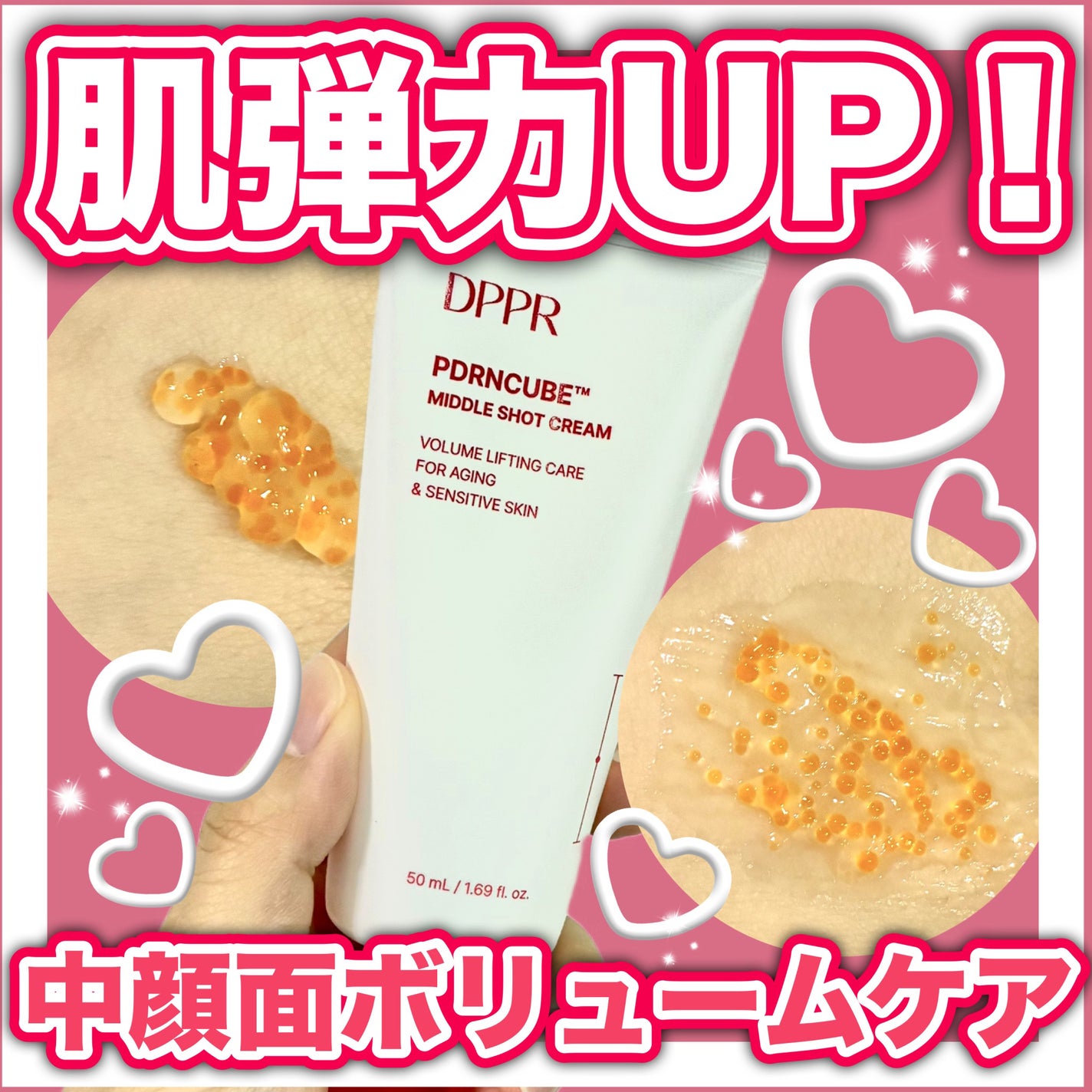 DPPR PDRN CUBE ミドルショットクリーム/DPPR/フェイスクリームを使ったクチコミ(1枚目)