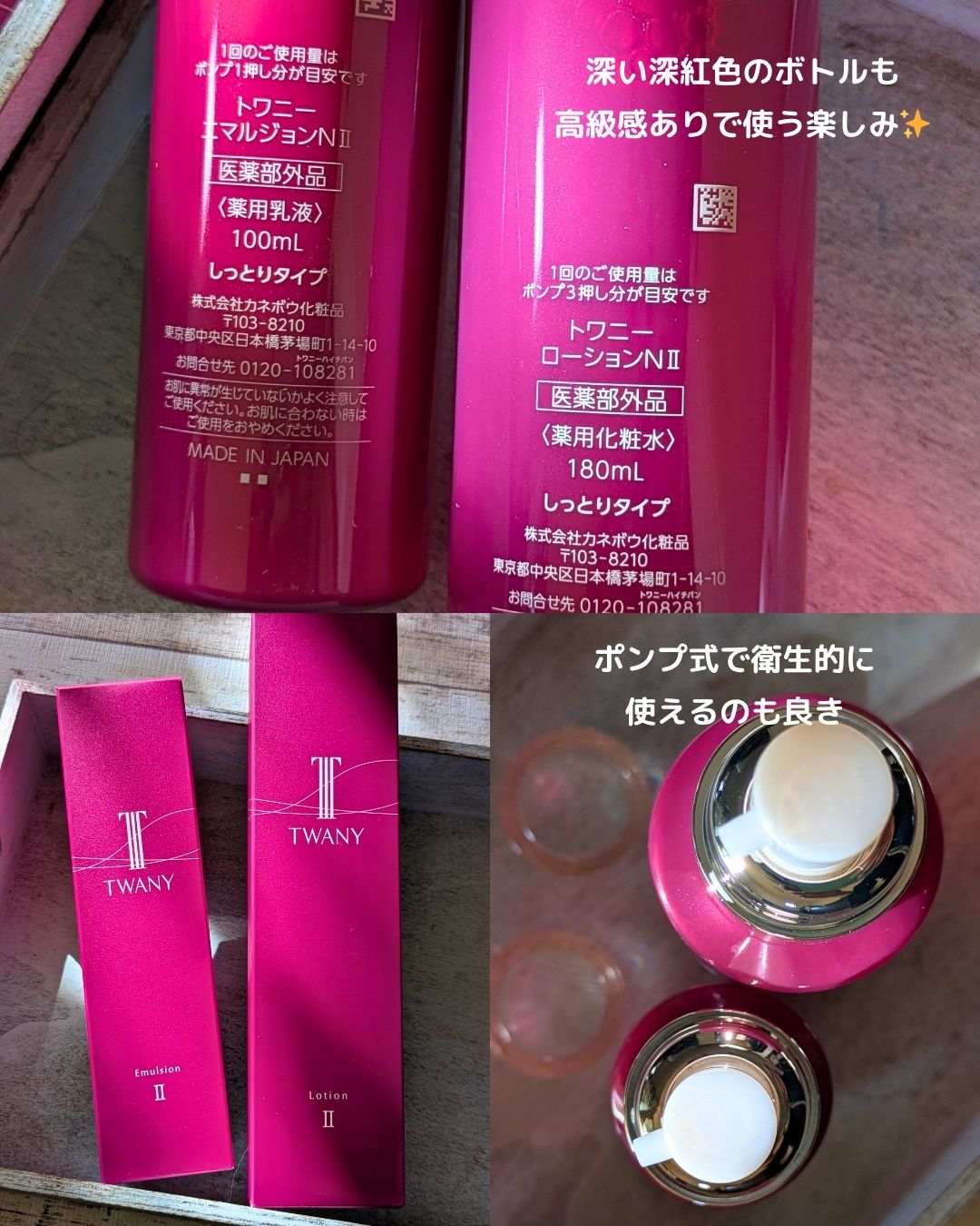トワニー ローションN II/TWANY/化粧水を使ったクチコミ（3枚目）