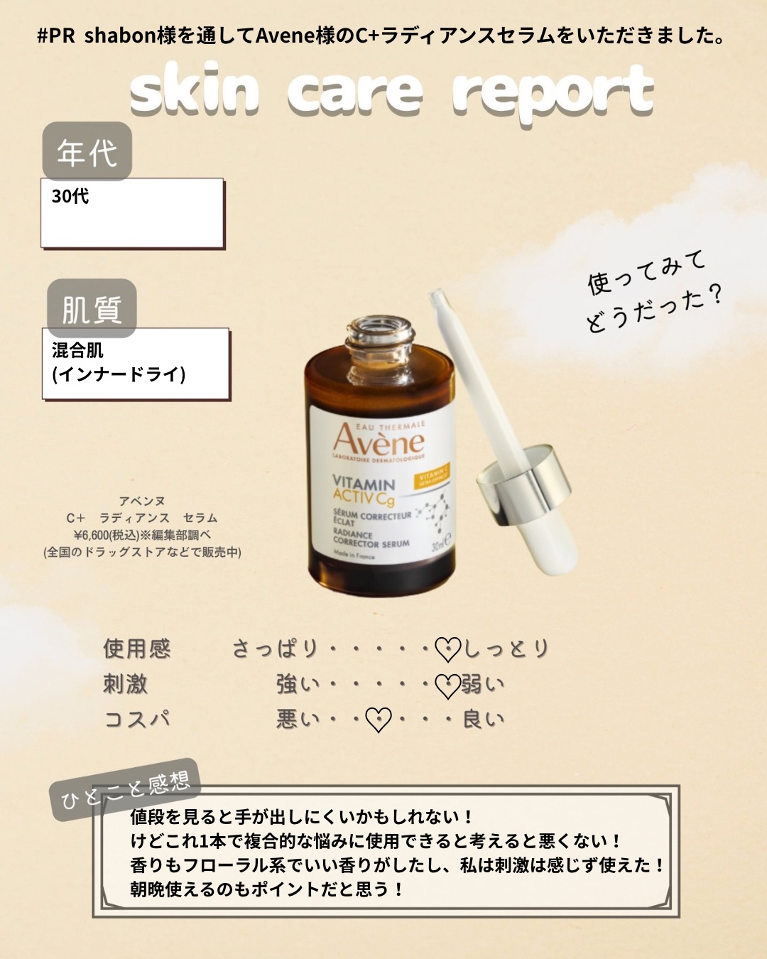 C＋ ラディアンス セラム/アベンヌ/美容液を使ったクチコミ（3枚目）