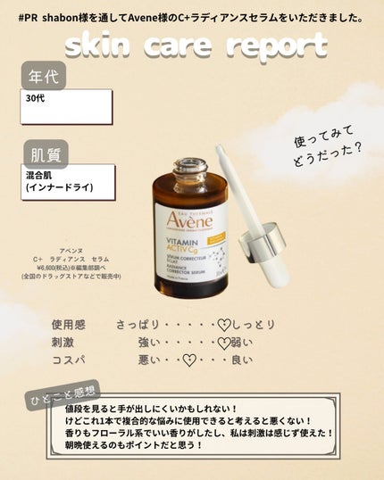 C+ ラディアンス セラム/アベンヌ/美容液を使ったクチコミ(3枚目)