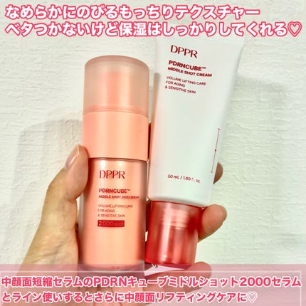 DPPR PDRN CUBE ミドルショットクリーム/DPPR/フェイスクリームを使ったクチコミ(4枚目)