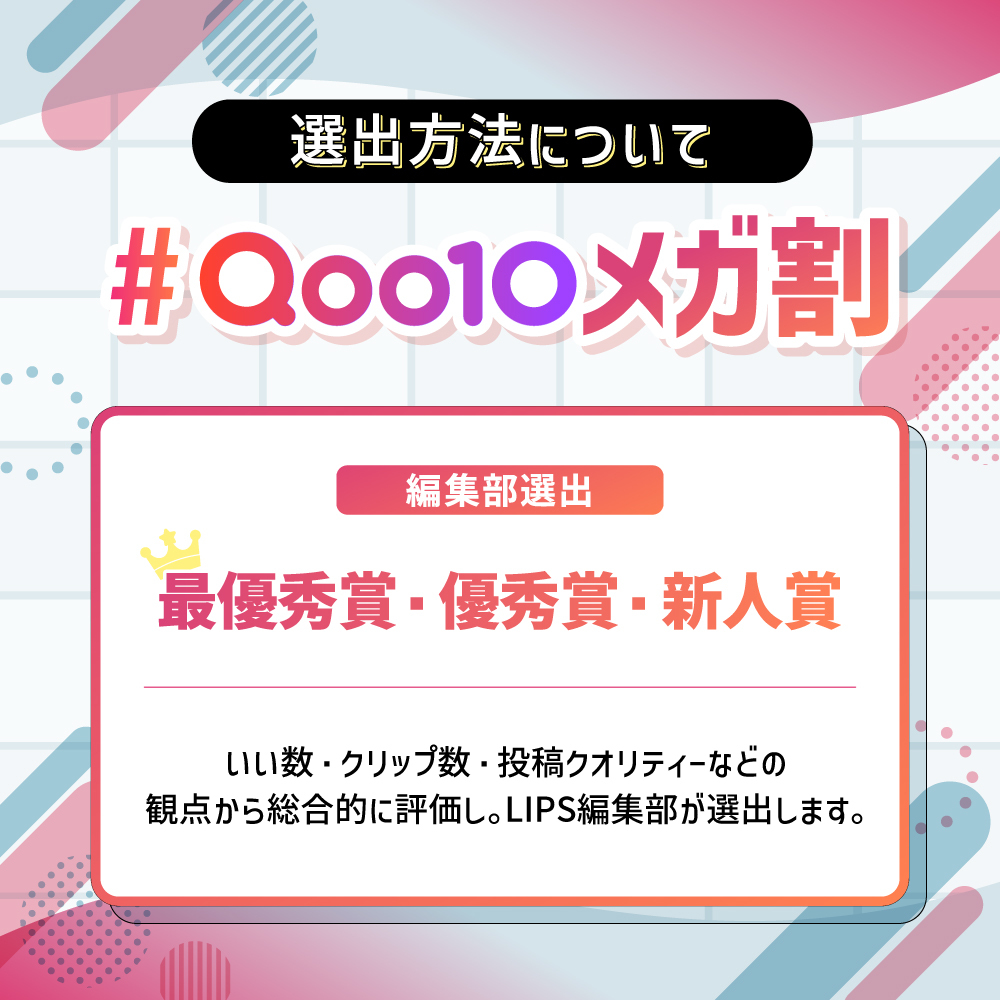 【BIGな特典あり】Qoo10「メガ割」購入品＆お目当てのコスメについて語ろう！の画像